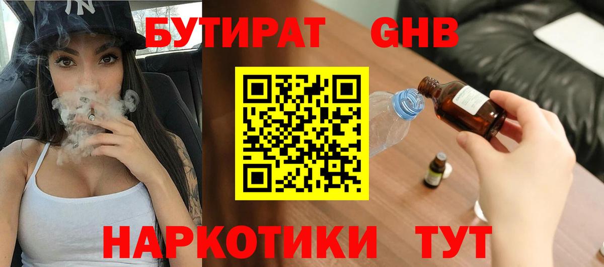 Бутират оксибутират  Вход с VPN  Бутират  Чехов 