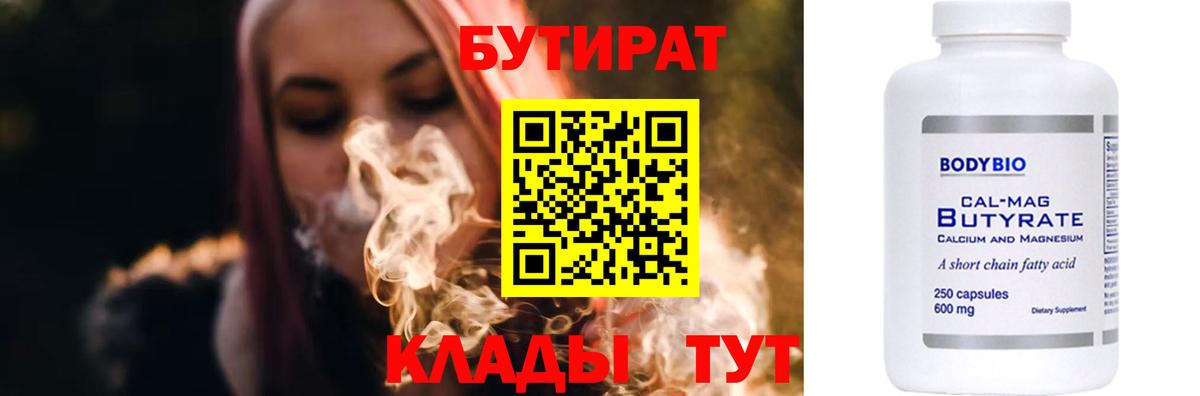 Бутират бутик Чехов