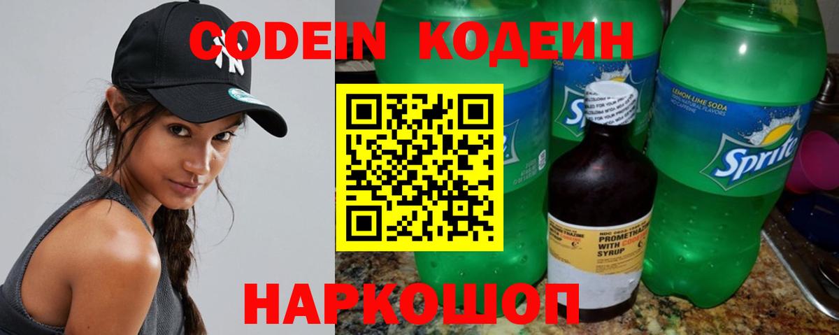 Чехов  Codein Purple Drank  Вход с VPN  Кодеиновый сироп Lean напиток Lean (лин) 
