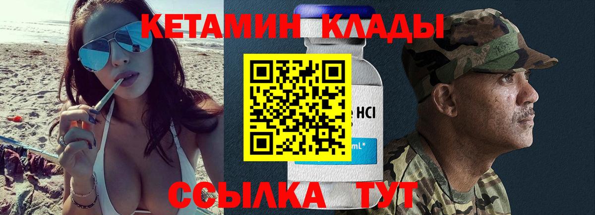 Кетамин VHQ Чехов