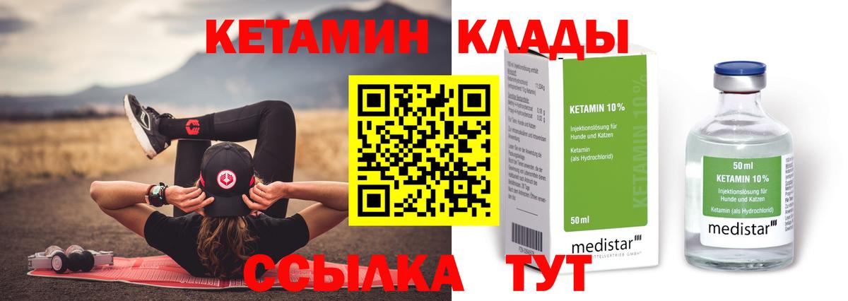Кетамин VHQ  Вход с VPN  Чехов 