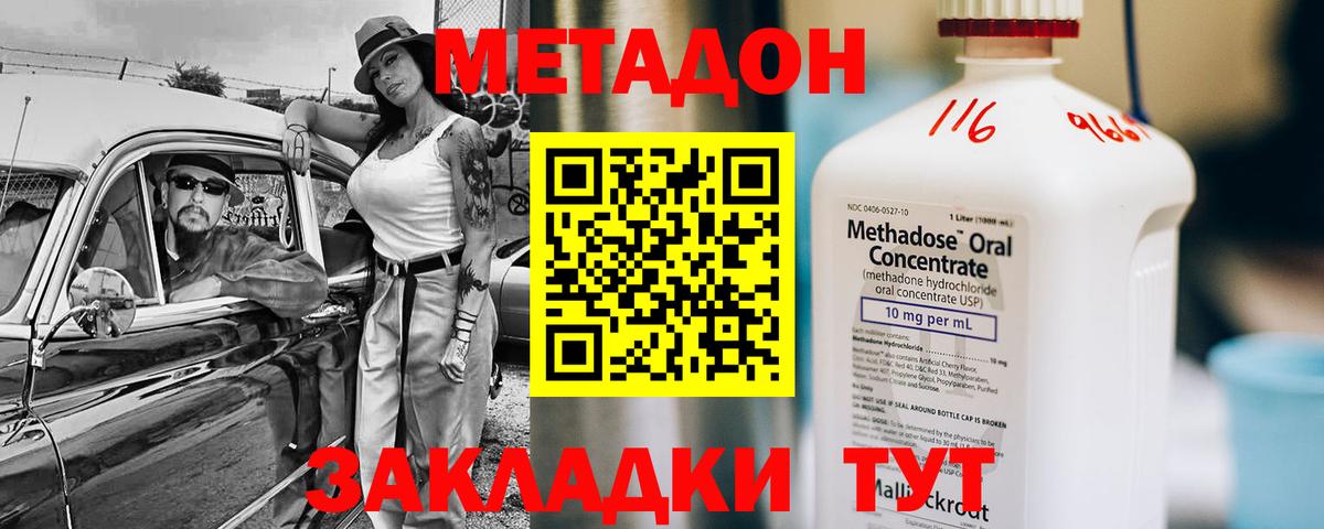 Метадон methadone  Вход с VPN  Метадон белоснежный    ТОР  Чехов 
